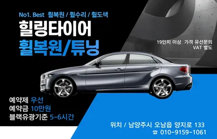 퇴계원 타이어 최저가 qm6 23555R19 타이어교체후기 / 남양주, 강동, 하남, 송파