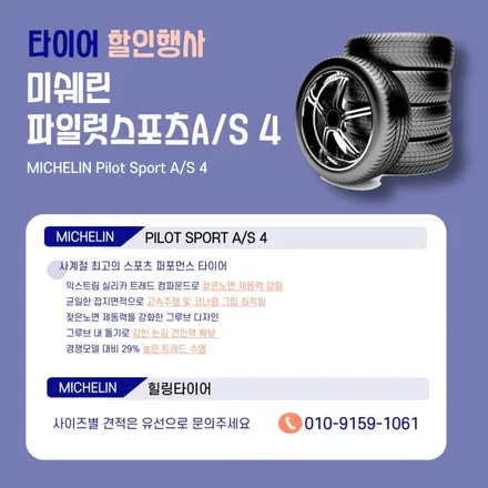 미쉐린타이어 파일럿스포츠 275/40R21 교체후기 / 남양주, 강동, 하남, 송파