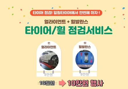 오남리 휠얼라이먼트 + 휠밸런스 할인이벤트 / 남양주, 강동, 하남, 송파