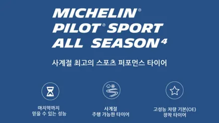 미쉐린타이어, 어떤 것을 고를까? / 남양주, 강동, 하남, 송파