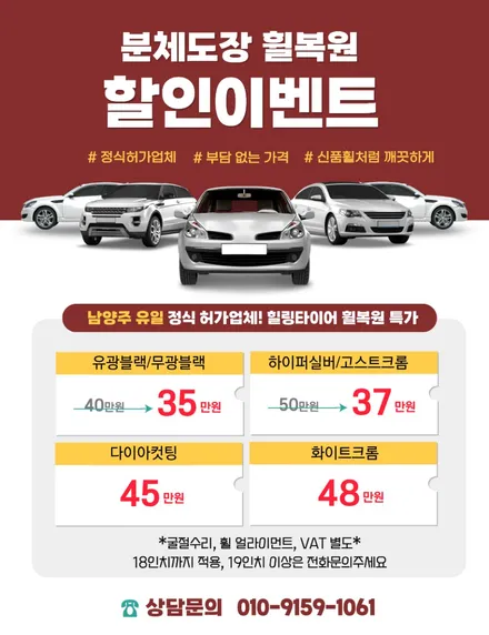 남양주 - 카니발 분체도장 휠복원 후기 / 남양주, 강동, 하남, 송파
