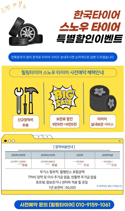 테슬라모델Y 윈터타이어 교체 후기 / 남양주, 강동, 하남, 송파