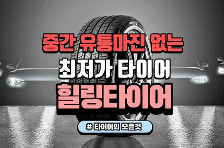 남양주타이어 - 포드 익스플로러 HPX 2555020 4짝 교체 / 남양주, 강동, 하남, 송파