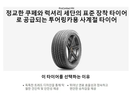 [남양주 콘티넨탈타이어] ●제네시스● 코드결상으로 인한 타이어 교체 / 남양주, 강동, 하남, 송파