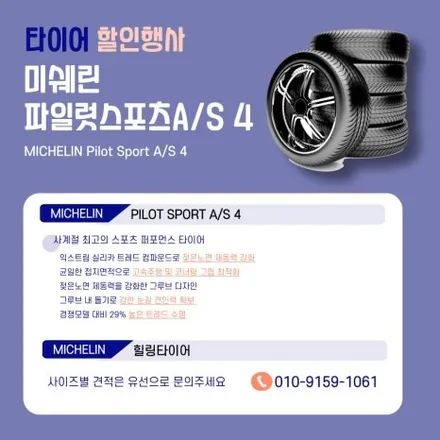 미쉐린타이어, 어떤 것을 고를까? / 남양주, 강동, 하남, 송파