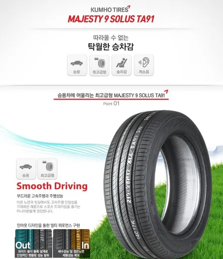 남양주 구리 _ 벤츠 18인치금호타이어 마제스티9 솔루스 TA91 235 40 18 타이어 교체작업 / 남양주휠복원/ 남양주타이어 / 남양주, 강동, 하남, 송파