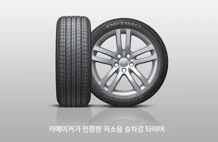 [노원 의정부] ●그랜져● 한국타이어 옵티모 235 5517 타이어교체 / 남양주, 강동, 하남, 송파