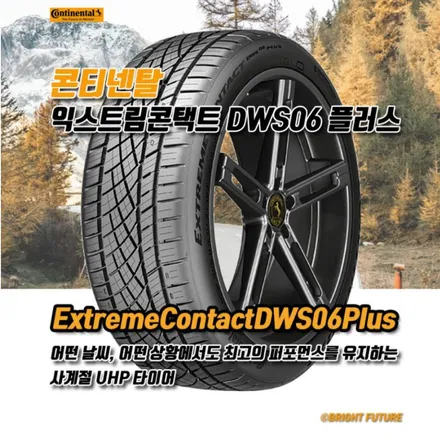 상봉 중랑 _BMW 620D 콘티넨탈 ExtremeContact DWS06 PLUS 2454519-2754019 타이어교체 & 얼라이먼트점검 작업 _ 남양주타이어교체/ 남양주휠복원 / 남양주, 강동, 하남, 송파