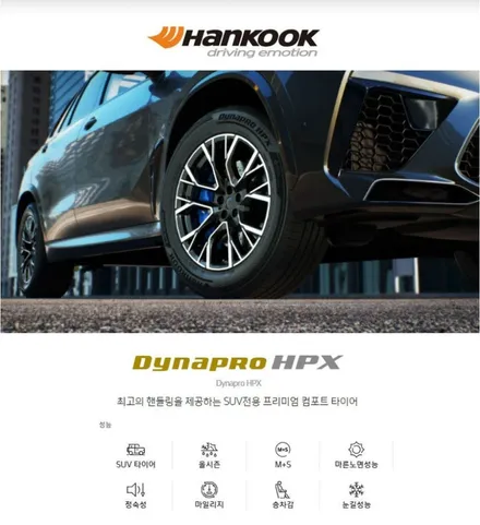[상계 중계] ●카니발●한국타이어 다이나프로 hpx 235 55 19 타이어 교체 / 남양주, 강동, 하남, 송파