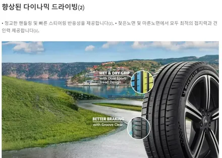 [의정부] ●미니컨트리맨● 미쉐린파일럿스포츠 PS4 225 45 19 타이어 교체 / 남양주, 강동, 하남, 송파