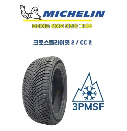 벤츠 GLE 미쉐린타이어 크로스클라이밋 255/50R19 오남리 / 남양주, 강동, 하남, 송파