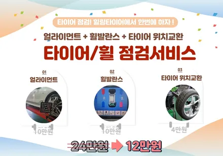 테슬라모델Y 주행 진동과 편마모방지를 위한 얼라이먼트 밸런스 작업 / 남양주, 강동, 하남, 송파