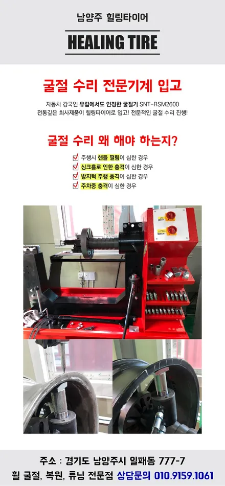 남양주 휠복원 벤츠E클래스 19인치휠 크랙수리 작업 / 남양주, 강동, 하남, 송파