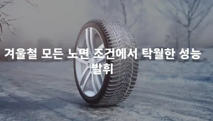 [하남 미사] ●아우디Q4● 한국타이어 아이온아이셉트 스노우타이어 교체 / 남양주, 강동, 하남, 송파