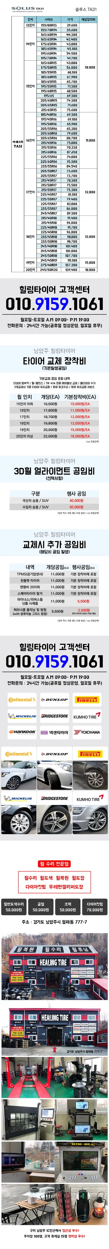 [4월!! 남양주 타이어 인터넷 최저가] 금호타이어 솔루스 TA31!! 인터넷 최저가! 서울강변북로 구리 의정부 하남 양평 다산신도시인접! / 남양주, 강동, 하남, 송파