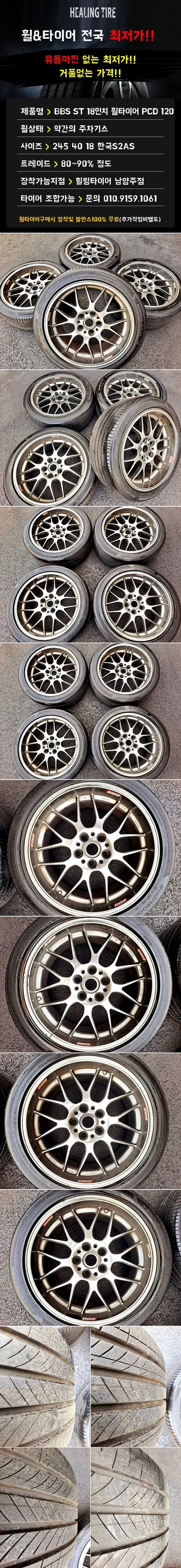 ●bbs st 18인치 휠타이어 pcd 120●남양주 휠타이어,휠복원,휠수리,캘리퍼도색,다산신도시휠타이어,의정부휠타이어,휠타이어저렴한곳 / 남양주, 강동, 하남, 송파