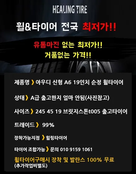 아우디 신형 a6 19인치 순정 임판급 휠타이어 / 남양주, 강동, 하남, 송파