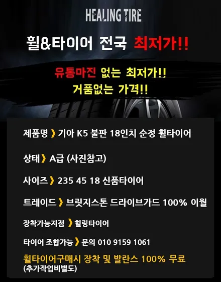 기아 k5 불판 18인치 순정 휠타이어 / 남양주, 강동, 하남, 송파