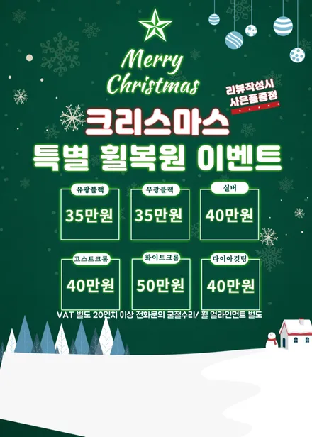 구리 / 남양주 힐링타이어에서 / 남양주, 강동, 하남, 송파