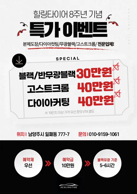 남양주 휠복원 휠수리 기아 아반떼 한국 225/45R17 91W 타이어 교체 작업 / 남양주, 강동, 하남, 송파