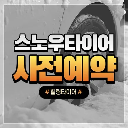 남양주 휠복원 휠수리 bmw s301 윈터 스노우 타이어 교체 작업 / 남양주, 강동, 하남, 송파