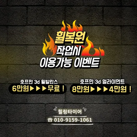 [공지] ----------- 2024년 2월 힐링타이어 휠복원 가격표 ----------- / 남양주, 강동, 하남, 송파