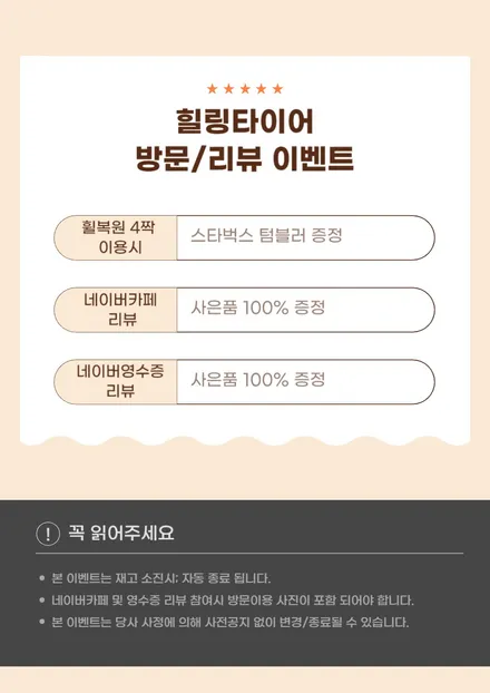 [공지] [2월 EVENT] 힐링타이어 방문/리뷰 사은품 이벤트 / 남양주, 강동, 하남, 송파