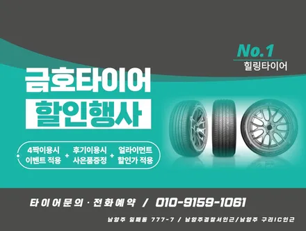 [남양주] 모하비 타이어 교체 금호타이어 크루젠 265 60 18인치 / 남양주, 강동, 하남, 송파