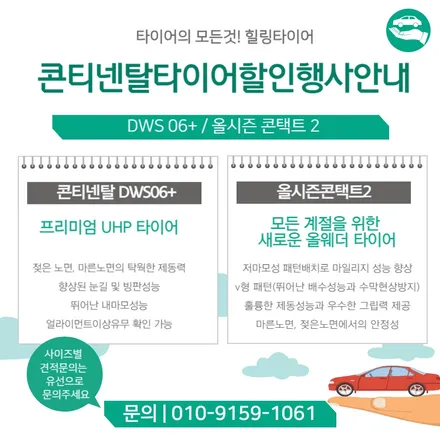 남양주 콘티넨탈 타이어 할인행사 소개 / 남양주, 강동, 하남, 송파
