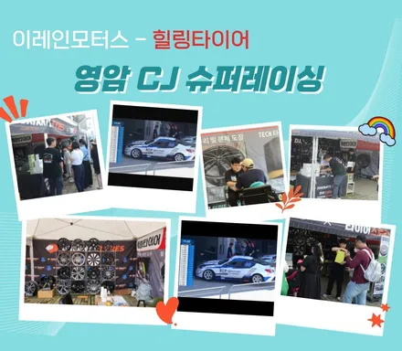 남양주 모하비 타이어 - 265 60 18 타이어 교체 후기 / 남양주, 강동, 하남, 송파