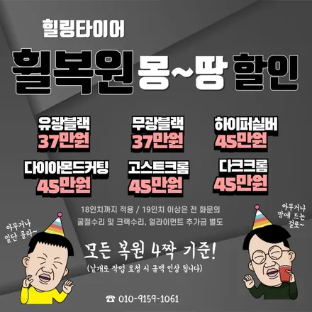 [갈매 별내] ●지프 랭귤러● 구형 17인치에서 신형 17인치 임판급 휠타이어로 교체 / 남양주, 강동, 하남, 송파