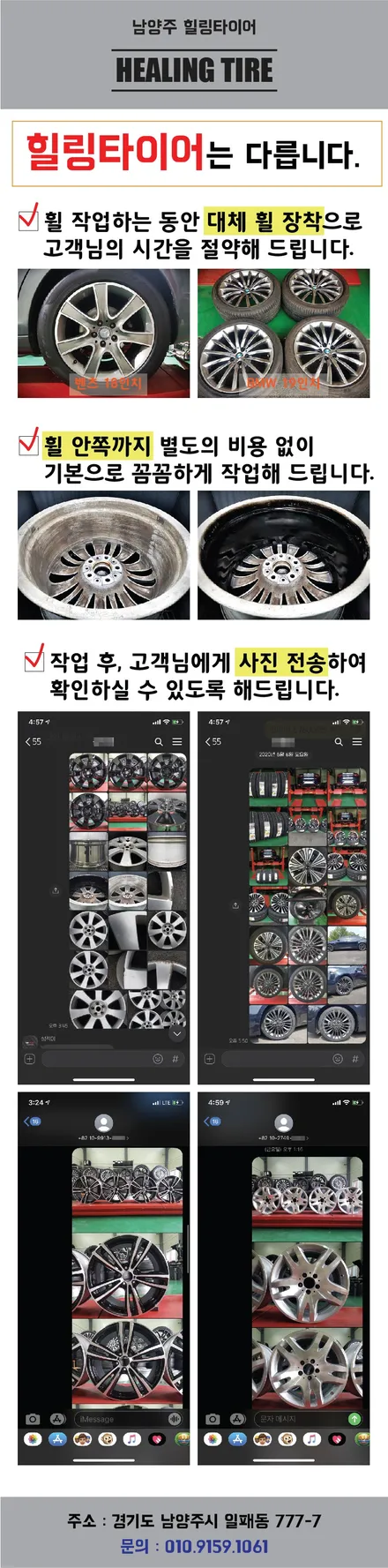 남양주 휠비드 바람빠짐 휠림부식복원 비드고착불량 휠수리작업과정 / 남양주, 강동, 하남, 송파
