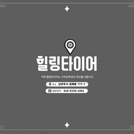 구리 남양주 _ 그랜져 19인치 GN7번개휠 중고휠타이어 장착비 무료 교체 작업 _ 남양주중고휠타이어 / 남양주타이어교체 / 남양주, 강동, 하남, 송파