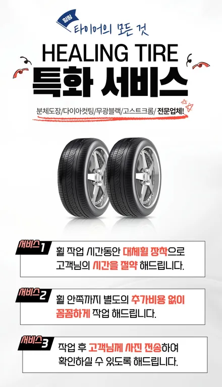남양주 타이어복원수리/타이어펑크수리 tech(테크) 펑크수리 전문점/휠복원/휠수리/타이어수리/타이어복원/다산동타이어/다산휠복원 / 남양주, 강동, 하남, 송파