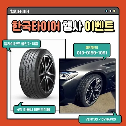 [남양주 타이어] 가격 착하고, 서비스 좋은 힐링타이어 / 남양주, 강동, 하남, 송파
