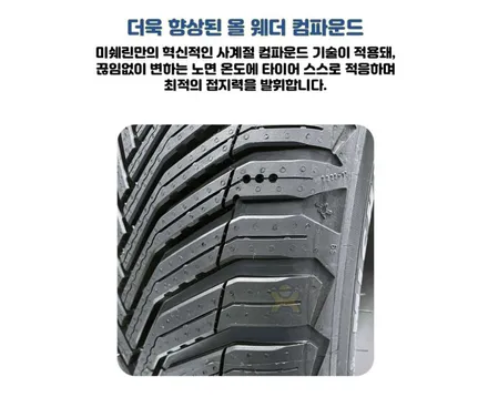 남양주 미쉐린타이어 특가 안내 / 남양주, 강동, 하남, 송파