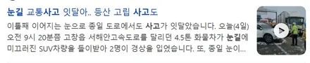 한국타이어 윈터타이어 사전 예약 프로모션 / 남양주, 강동, 하남, 송파