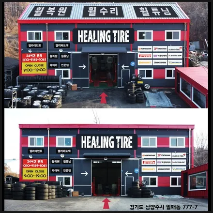 -타이어수리- 안쪽까지 꼼꼼하게 !! TECH 펑크버섯패치 전문수리 업체 !! _ 남양주휠복원 / 남양주타이어수리 / 남양주휠수리 / 남양주타이어교체 / 남양주, 강동, 하남, 송파