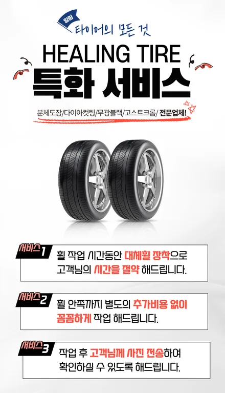 -타이어수리- 안쪽까지 꼼꼼하게 !! TECH 펑크버섯패치 전문수리 업체 !! _ 남양주휠복원 / 남양주타이어수리 / 남양주휠수리 / 남양주타이어교체 / 남양주, 강동, 하남, 송파