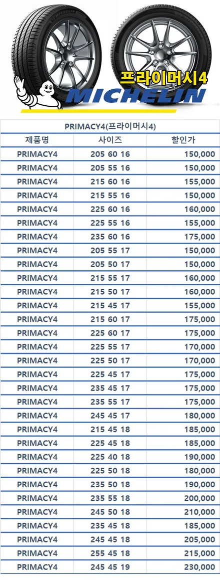 [미쉐린타이어행사]미쉐린 프리미어 올시즌타이어/PREMIER A/S프리미어 올시즌 타이어 미쉐린/힐링타이어/남양주힐링타이어/일산타이어/구리미쉐린/미쉐린전문점/휠복원업체/프라이머시 / 남양주, 강동, 하남, 송파