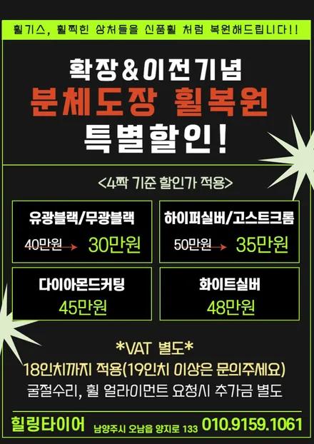 설 연휴, 대체공휴일 정상영업 안내 / 남양주, 강동, 하남, 송파