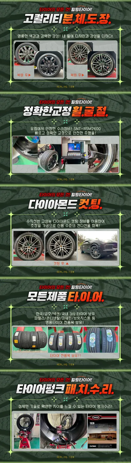 [공지] ----------- 2024년 2월 힐링타이어 휠복원 가격표 ----------- / 남양주, 강동, 하남, 송파
