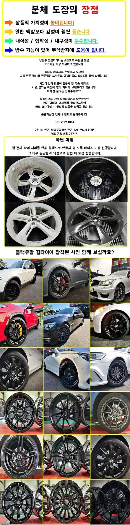 힐링휠복원 분체도장 할인가이벤트 / 남양주, 강동, 하남, 송파