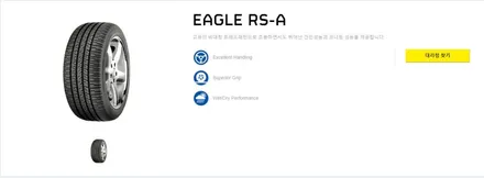 싼타페 굳이어 이글 RS-A235 60 18 장착 후기!!/싼타페타이어/힐링타이어/남양주힐링타이어/남양주타이어잘하는곳/굿이어/GOODYEAR/남양주굿이어/산타페/현대/2356018 / 남양주, 강동, 하남, 송파