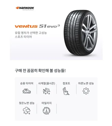 [잠실 문정] ●벤츠 cls53● 한국타이어 벤투스 s1evo3 타이어교체-한국타이어저렴한곳 / 남양주, 강동, 하남, 송파