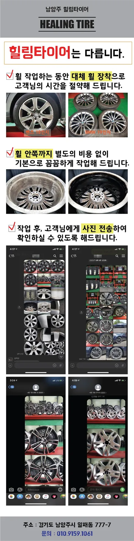 힐링휠복원 분체도장 할인가이벤트 / 남양주, 강동, 하남, 송파