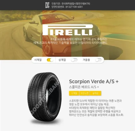 구리/하남 _ 랜드로버 레인지로버 이보크 20인치 피렐리 SCORPION VERDE A/S 235 60 18 타이어 교체 _ / 휠복원/남양주휠복원/남양주타이어교체 / 남양주, 강동, 하남, 송파