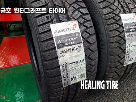 벤츠 E클래스 245 45 18 금호윈터그래프트 타이어 교체 후기~! 남양주휠복원 구리타이어 남양주타이어 의정부타이어 휠복원 휠수리 다산동타이어 / 남양주, 강동, 하남, 송파