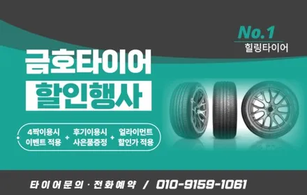 [남양주 타이어] 가격 착하고, 서비스 좋은 힐링타이어 / 남양주, 강동, 하남, 송파