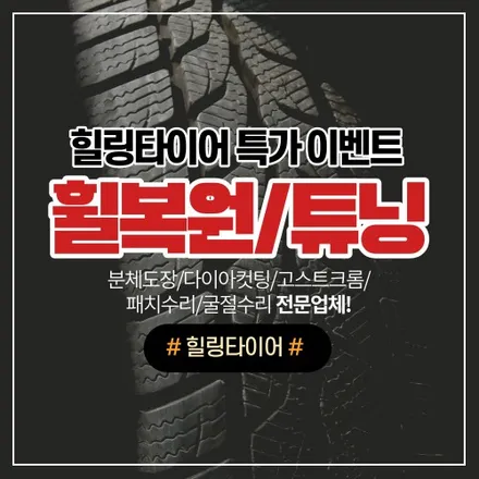 [휠점검이벤트] 얼라이먼트 +휠발란스+위치교환 / 남양주, 강동, 하남, 송파